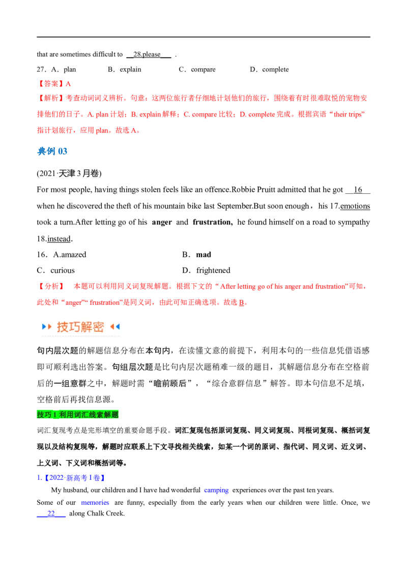 《专题15完形填空之句内层次题3大技巧解密（讲义）（解析版）-高频考点解密2024年高考英语二轮复习高频考点追踪与预测（新高考专用）_初高中资料库_高中英语》第4页预览