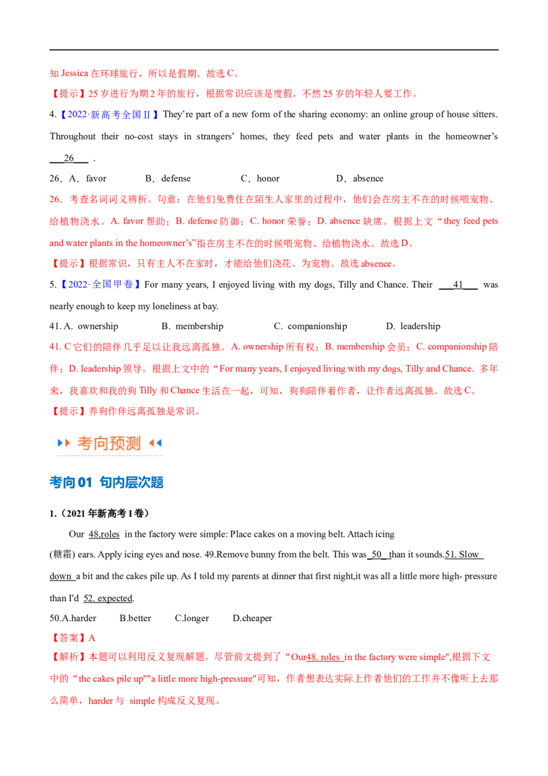 《专题15完形填空之句内层次题3大技巧解密（讲义）（解析版）-高频考点解密2024年高考英语二轮复习高频考点追踪与预测（新高考专用）_初高中资料库_高中英语》第8页预览