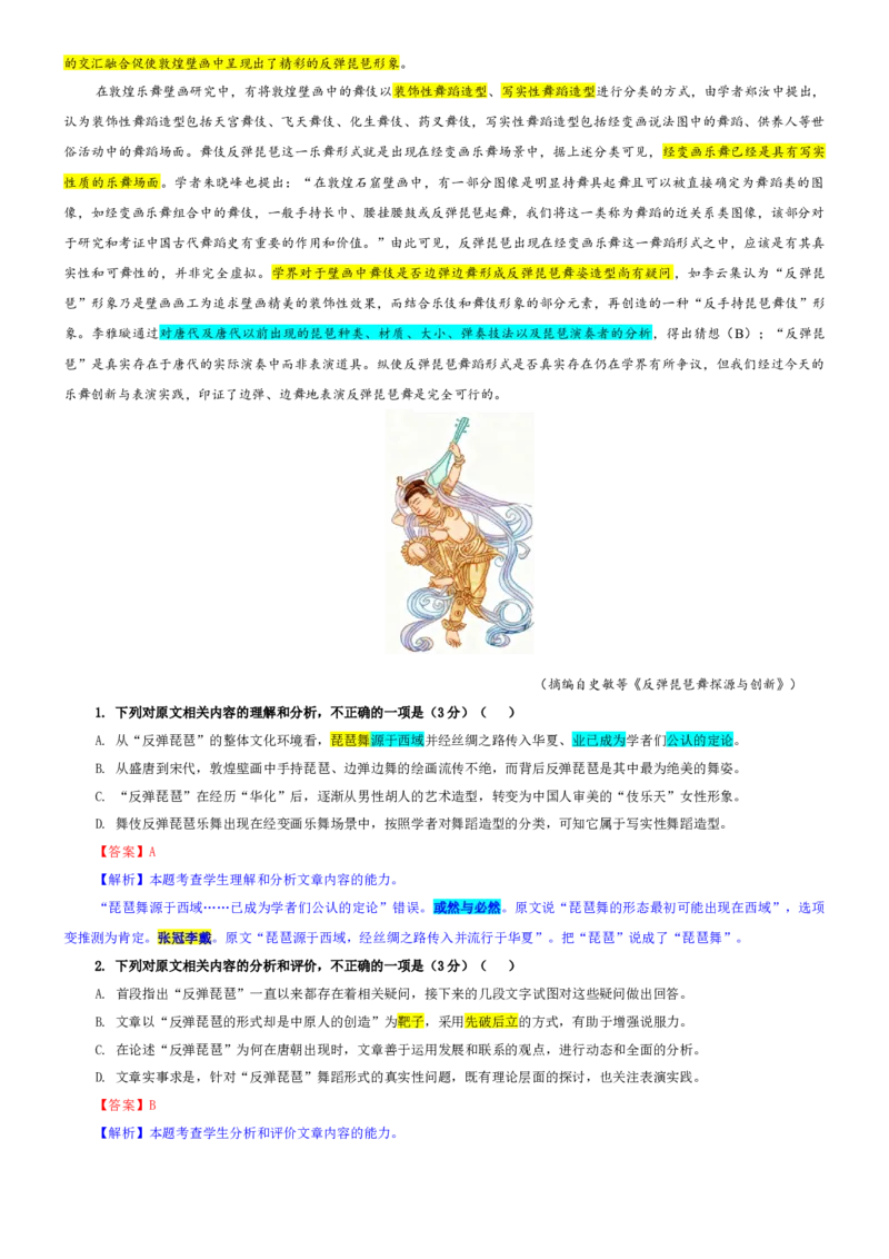 《专题37安徽1号卷·A10联盟高三上期中语文试题（教师版）_高考一二三轮复习_语文_2026年-语文专项复习_192026年高考语文备考：各省市模拟试卷彩色批注解析宝鉴》第2页预览