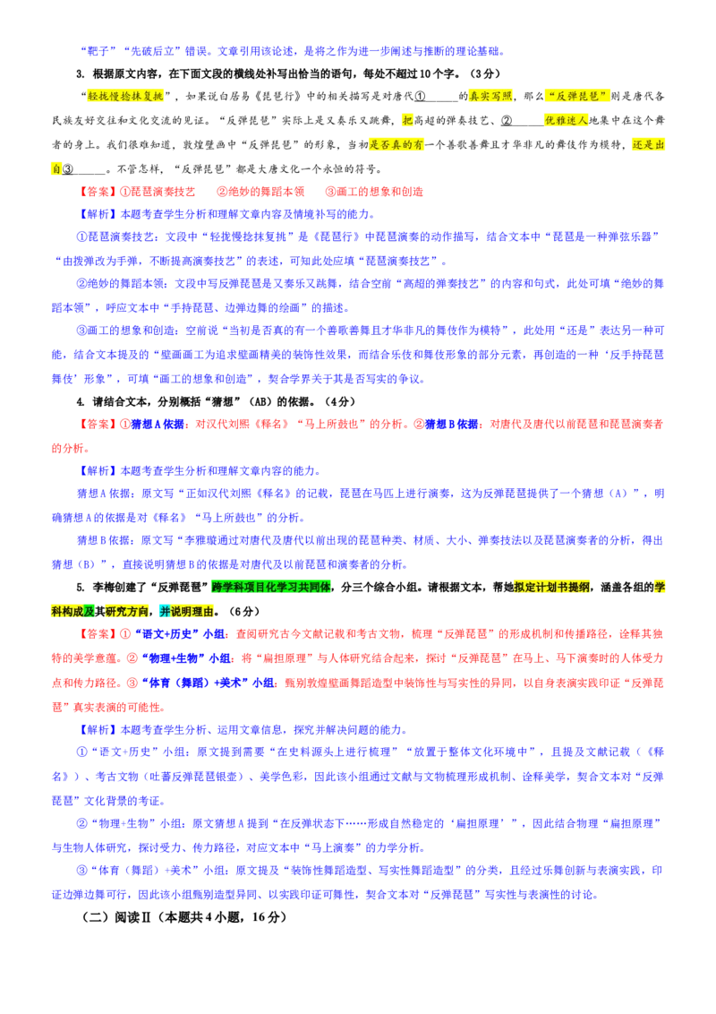 《专题37安徽1号卷·A10联盟高三上期中语文试题（教师版）_高考一二三轮复习_语文_2026年-语文专项复习_192026年高考语文备考：各省市模拟试卷彩色批注解析宝鉴》第3页预览