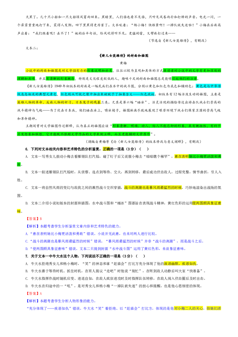 《专题37安徽1号卷·A10联盟高三上期中语文试题（教师版）_高考一二三轮复习_语文_2026年-语文专项复习_192026年高考语文备考：各省市模拟试卷彩色批注解析宝鉴》第5页预览