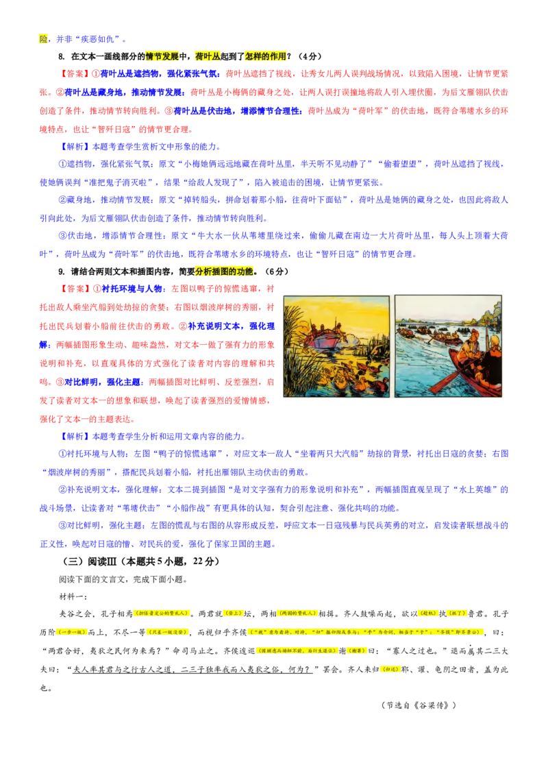 《专题37安徽1号卷·A10联盟高三上期中语文试题（教师版）_高考一二三轮复习_语文_2026年-语文专项复习_192026年高考语文备考：各省市模拟试卷彩色批注解析宝鉴》第6页预览