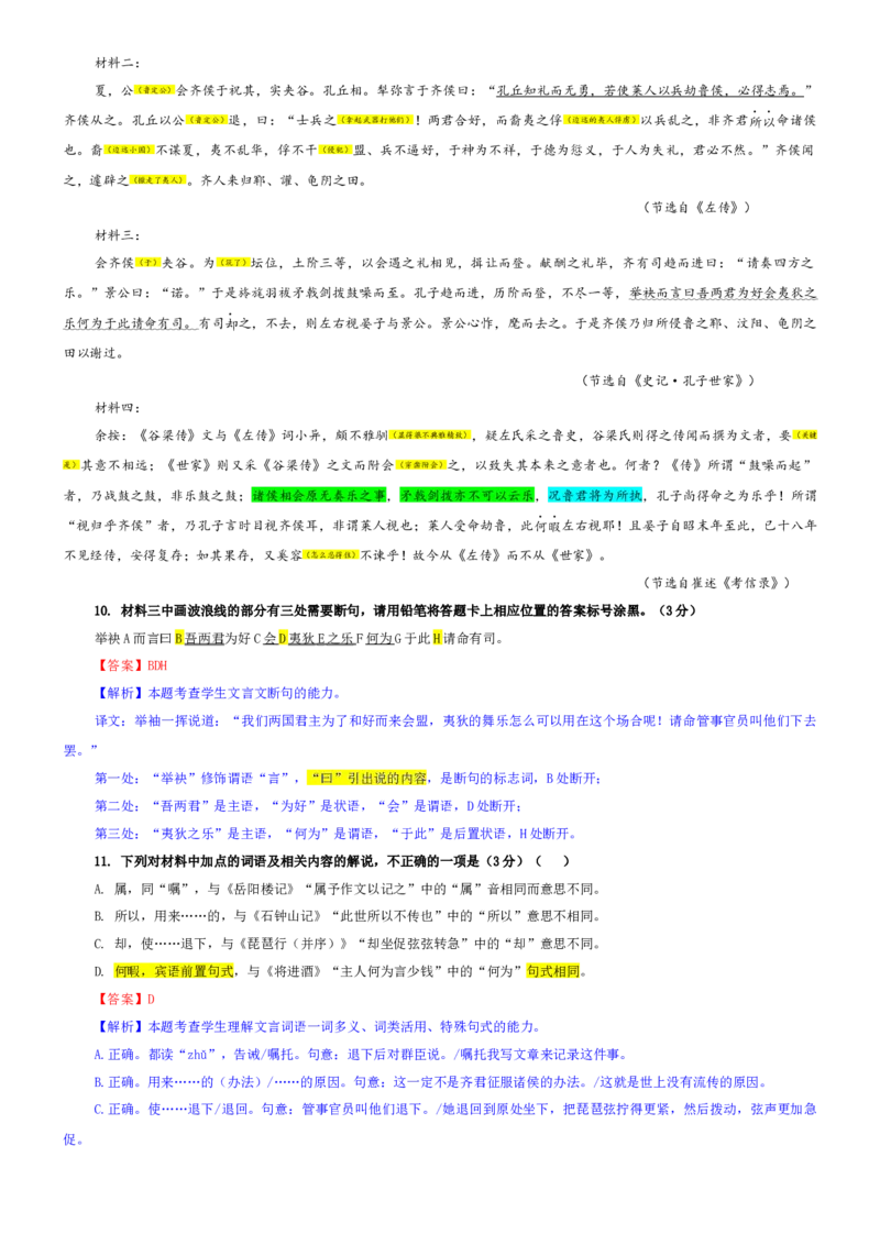 《专题37安徽1号卷·A10联盟高三上期中语文试题（教师版）_高考一二三轮复习_语文_2026年-语文专项复习_192026年高考语文备考：各省市模拟试卷彩色批注解析宝鉴》第7页预览