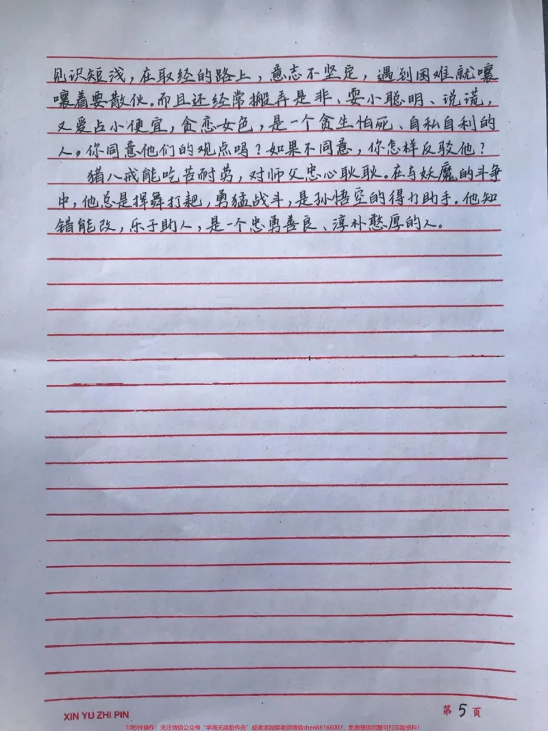 《四大名著常考的一些知识都整理好了，我觉得有必要让大家都背一下#四大名著#语文#手写笔记#图文伙伴计划#qunju888.com图文来了_最新小学1-9年级各科+幼升小+综合类学习资源汇总包》第5页预览