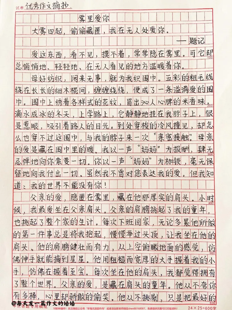 《高中优秀作文《雾里爱你》大雾四起,偷偷藏匿,我在无人处爱你#作文#高三#qunju888.com图文来了_最新小学1-9年级各科+幼升小+综合类学习资源汇总包_初中一线老师整理版资源(全网独家)》第1页预览