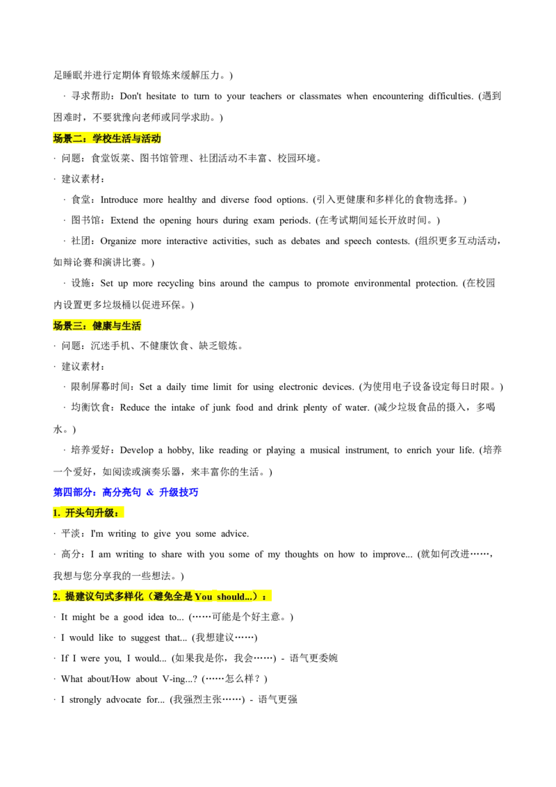 《专题01建议信（教师版）_高考一二三轮复习_英语_2026年-英语高考专项复习_2026年高考英语考前必背写作模板&素材-G435_资料》第3页预览