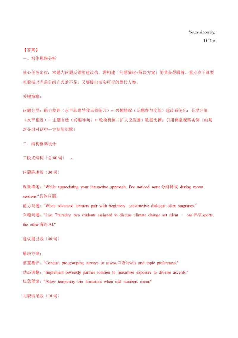 《专题01建议信（教师版）_高考一二三轮复习_英语_2026年-英语高考专项复习_2026年高考英语考前必背写作模板&素材-G435_资料》第5页预览
