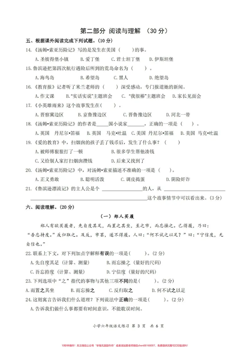《六年级上册语文期末试卷。这套卷出的真不错#小学语文#六年级语文期末测试卷_最新小学1-9年级各科+幼升小+综合类学习资源汇总包_六年级一线老师整理版资源(全网独家)》第3页预览