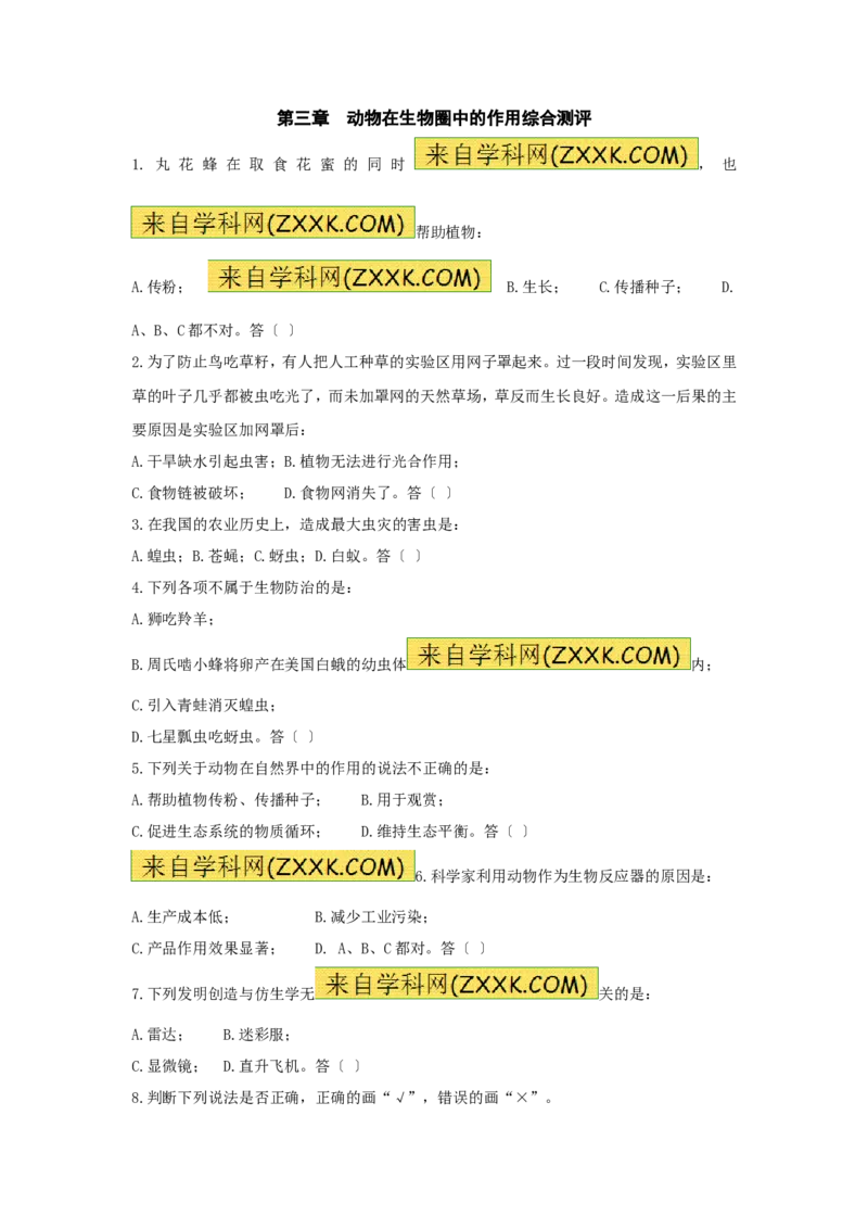 《动物在生物圈中的作用1含答案_初高中资料库_初中资料库（转存避免链接过期失效）_初中生物》第1页预览