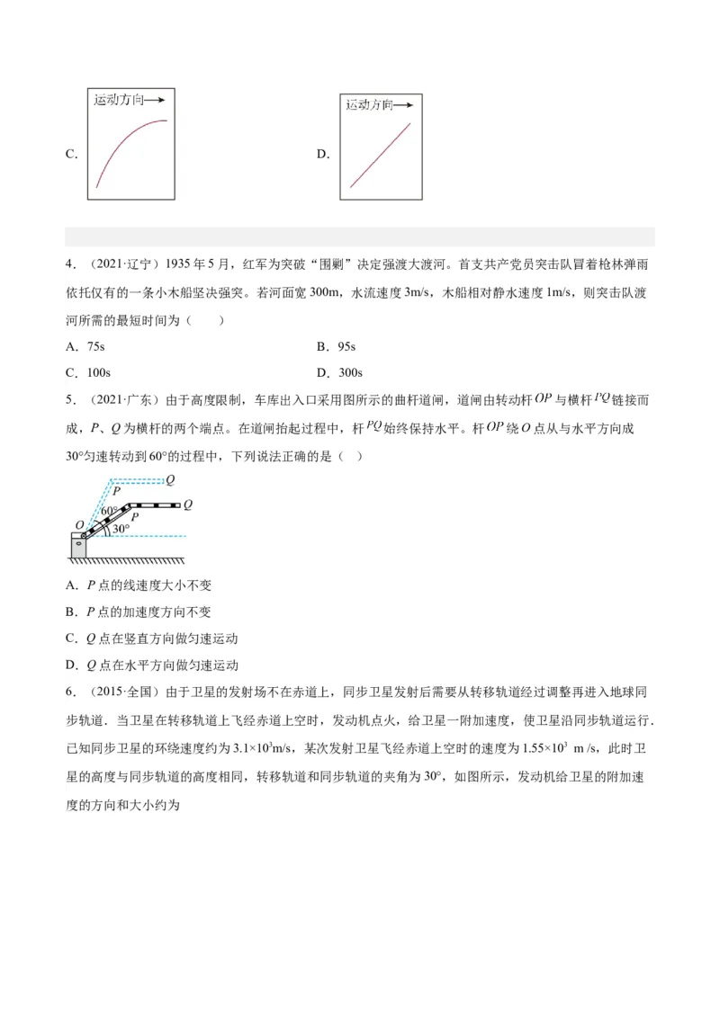 《专题11运动的合成与分解（学生版）-十年（2014-2023）高考物理真题分项汇编（全国通用）_初高中资料库_高中资料库（转存避免链接过期失效）_高中物理》第2页预览