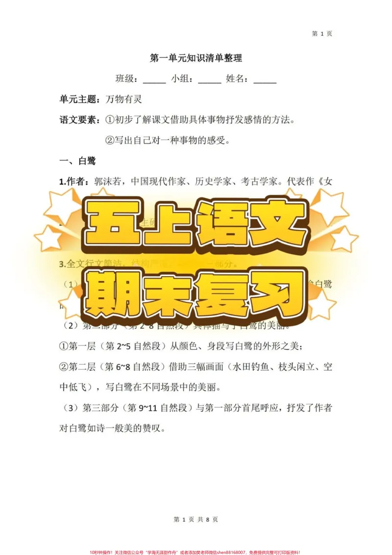 《五年级上册语文期末复习1—4单元知识点总结#期末复习#五年级上册语文#五年级语文知识点#知识点总结#期末复习资料_最新小学1-9年级各科+幼升小+综合类学习资源汇总包》第1页预览