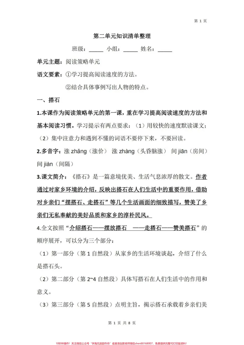 《五年级上册语文期末复习1—4单元知识点总结#期末复习#五年级上册语文#五年级语文知识点#知识点总结#期末复习资料_最新小学1-9年级各科+幼升小+综合类学习资源汇总包》第10页预览