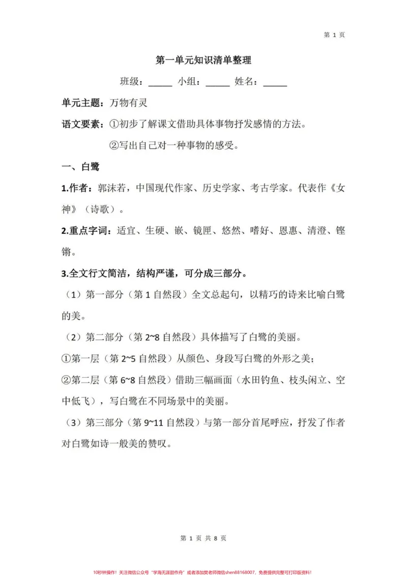 《五年级上册语文期末复习1—4单元知识点总结#期末复习#五年级上册语文#五年级语文知识点#知识点总结#期末复习资料_最新小学1-9年级各科+幼升小+综合类学习资源汇总包》第2页预览