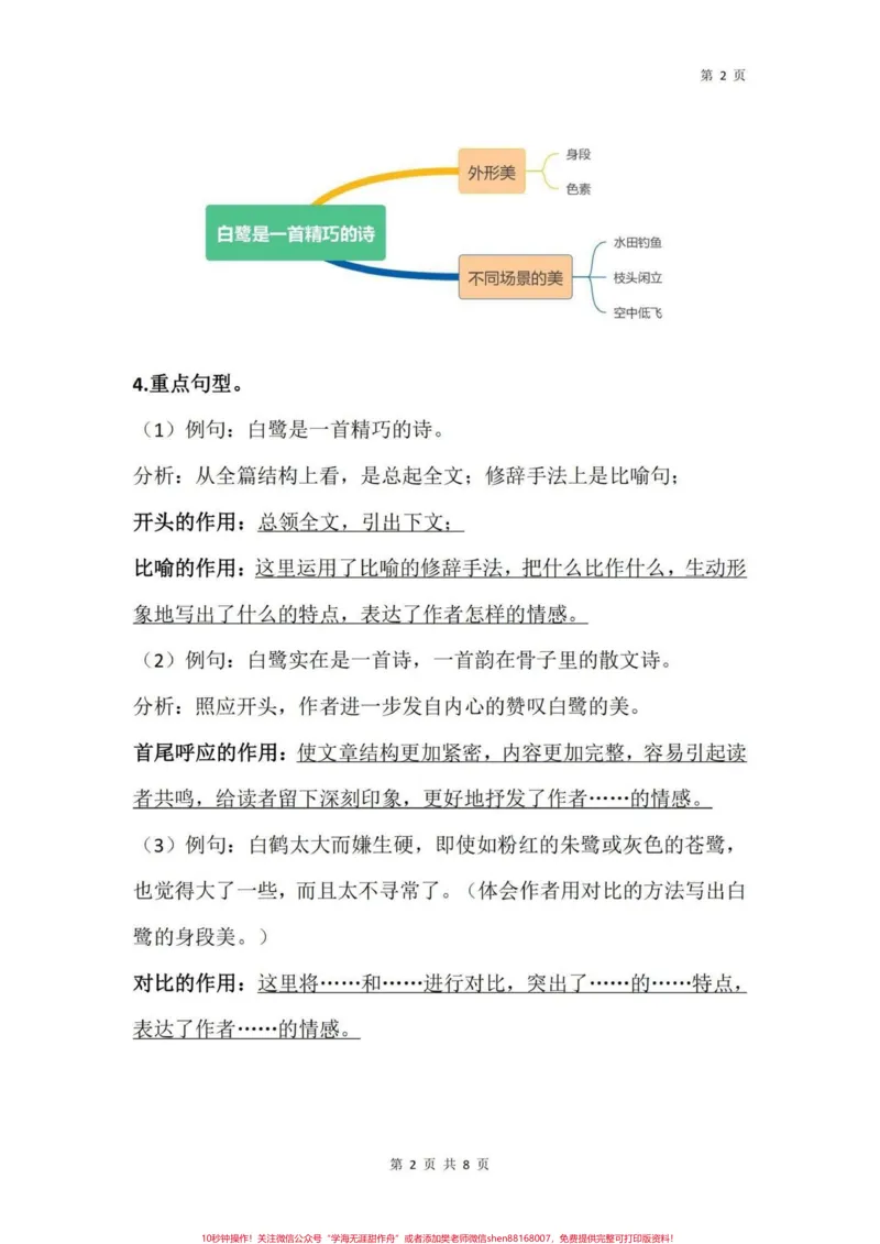 《五年级上册语文期末复习1—4单元知识点总结#期末复习#五年级上册语文#五年级语文知识点#知识点总结#期末复习资料_最新小学1-9年级各科+幼升小+综合类学习资源汇总包》第3页预览