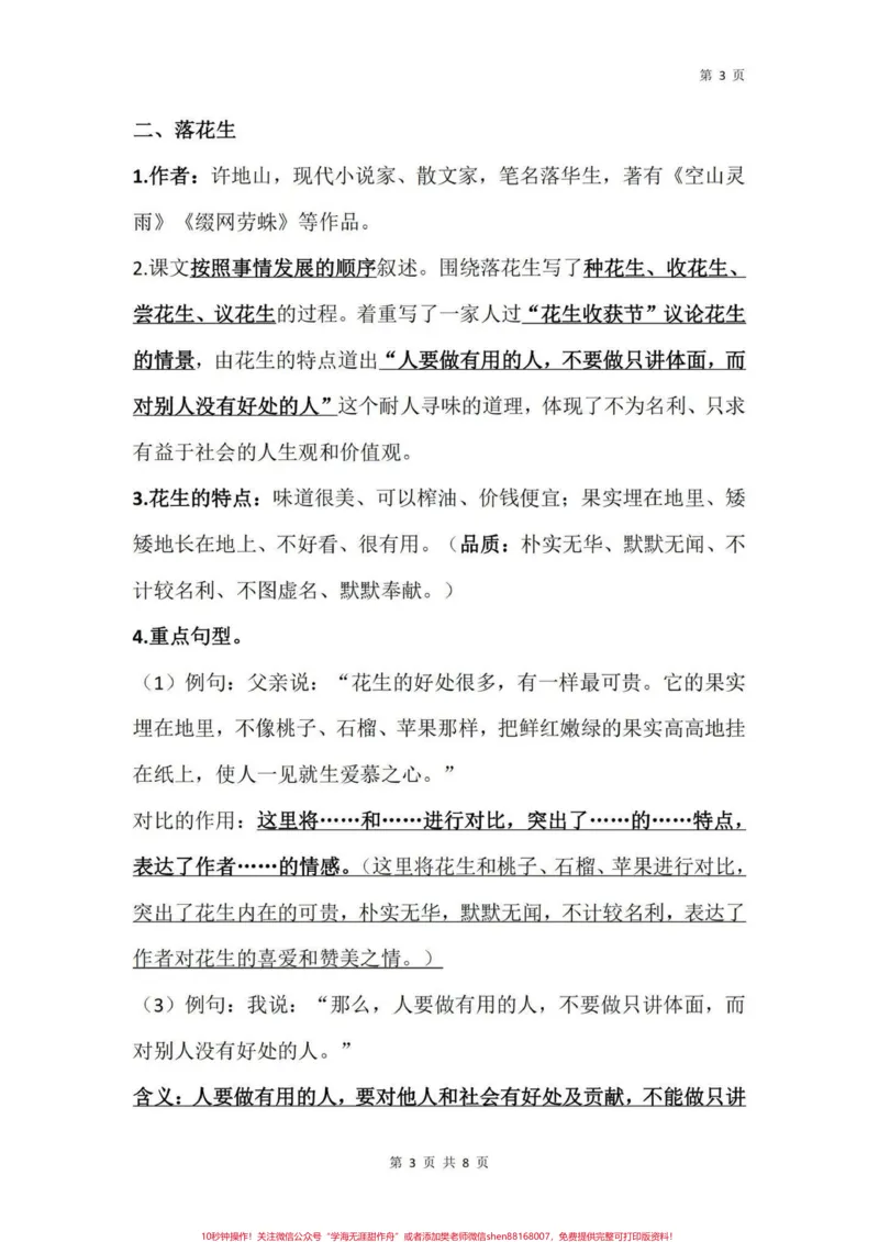 《五年级上册语文期末复习1—4单元知识点总结#期末复习#五年级上册语文#五年级语文知识点#知识点总结#期末复习资料_最新小学1-9年级各科+幼升小+综合类学习资源汇总包》第4页预览