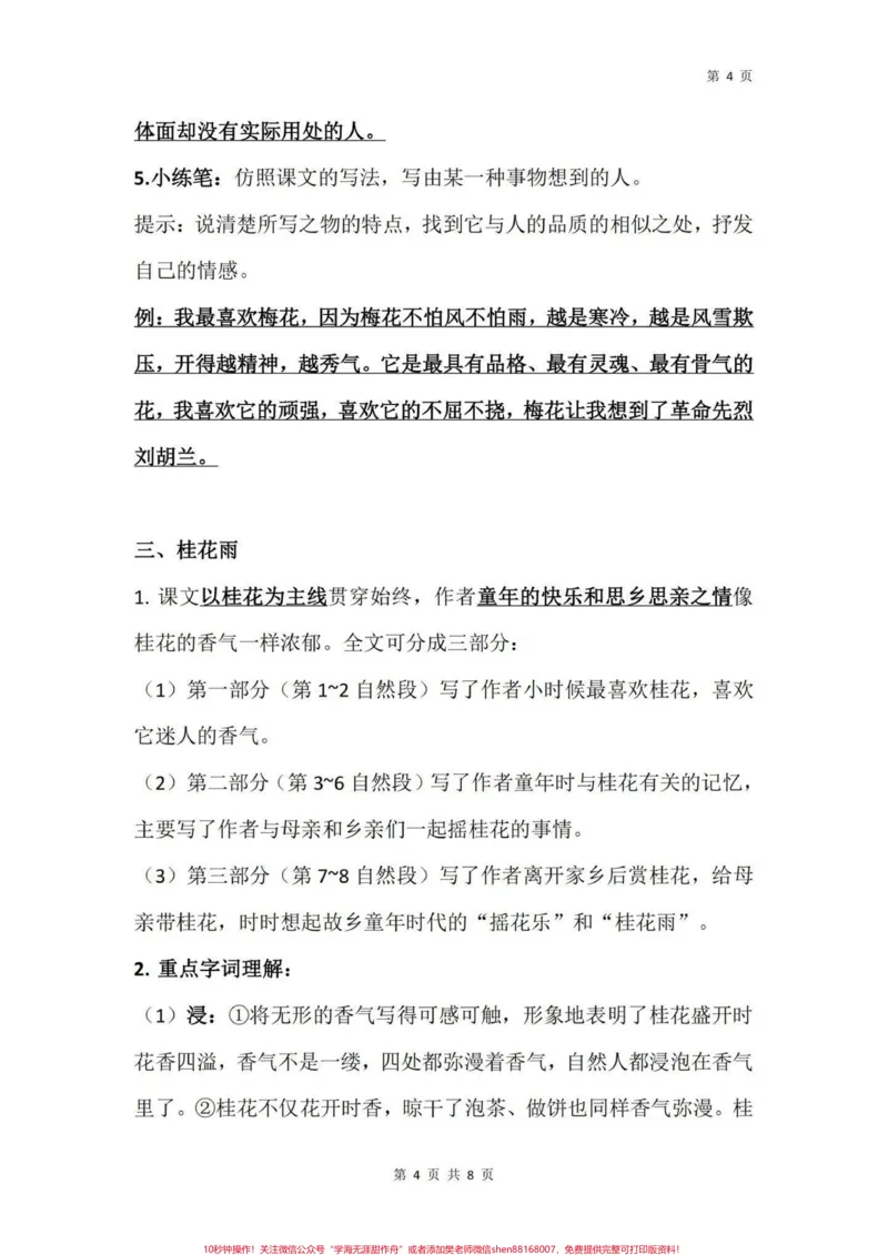 《五年级上册语文期末复习1—4单元知识点总结#期末复习#五年级上册语文#五年级语文知识点#知识点总结#期末复习资料_最新小学1-9年级各科+幼升小+综合类学习资源汇总包》第5页预览
