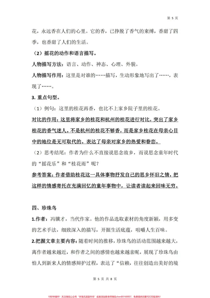 《五年级上册语文期末复习1—4单元知识点总结#期末复习#五年级上册语文#五年级语文知识点#知识点总结#期末复习资料_最新小学1-9年级各科+幼升小+综合类学习资源汇总包》第6页预览
