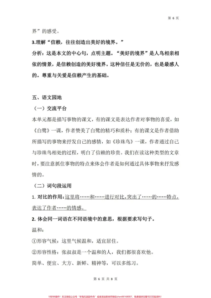 《五年级上册语文期末复习1—4单元知识点总结#期末复习#五年级上册语文#五年级语文知识点#知识点总结#期末复习资料_最新小学1-9年级各科+幼升小+综合类学习资源汇总包》第7页预览