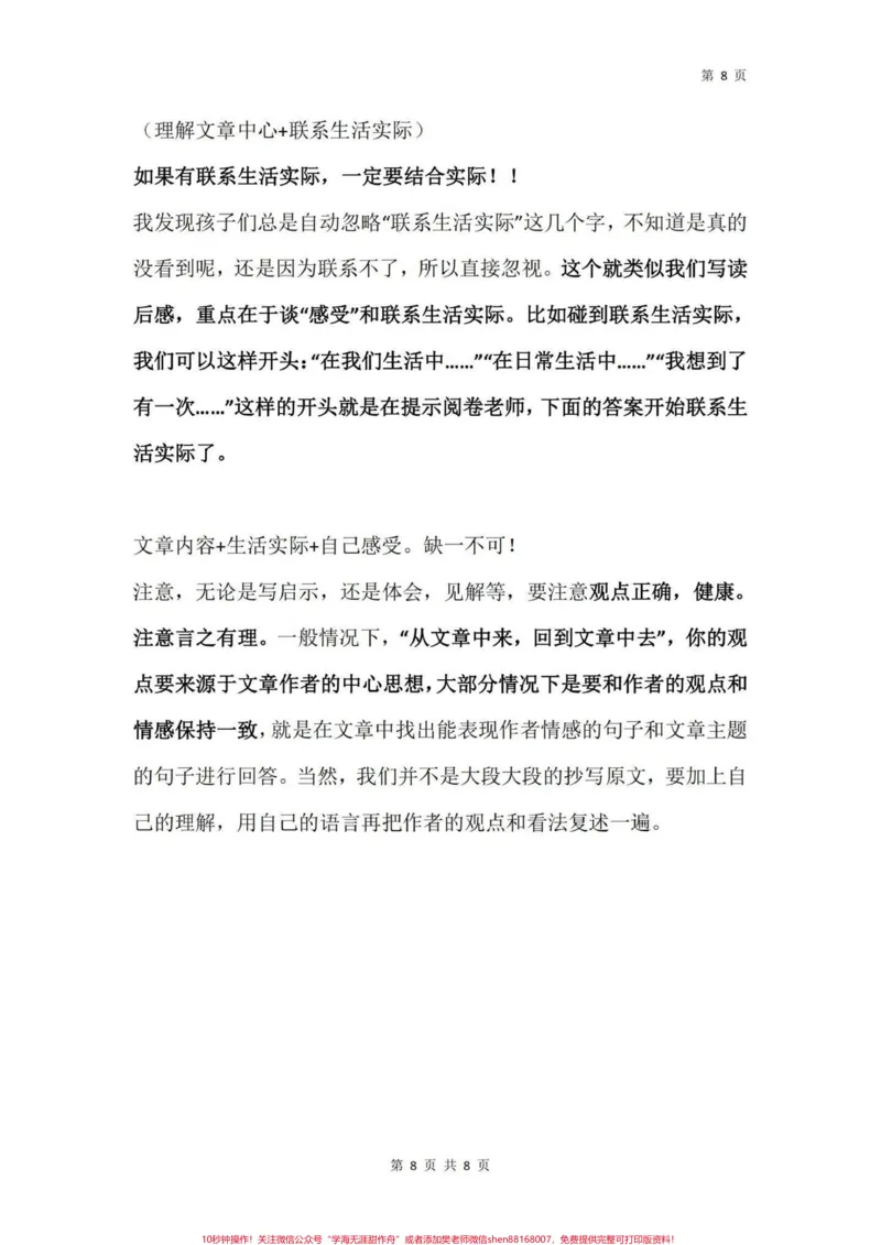 《五年级上册语文期末复习1—4单元知识点总结#期末复习#五年级上册语文#五年级语文知识点#知识点总结#期末复习资料_最新小学1-9年级各科+幼升小+综合类学习资源汇总包》第9页预览