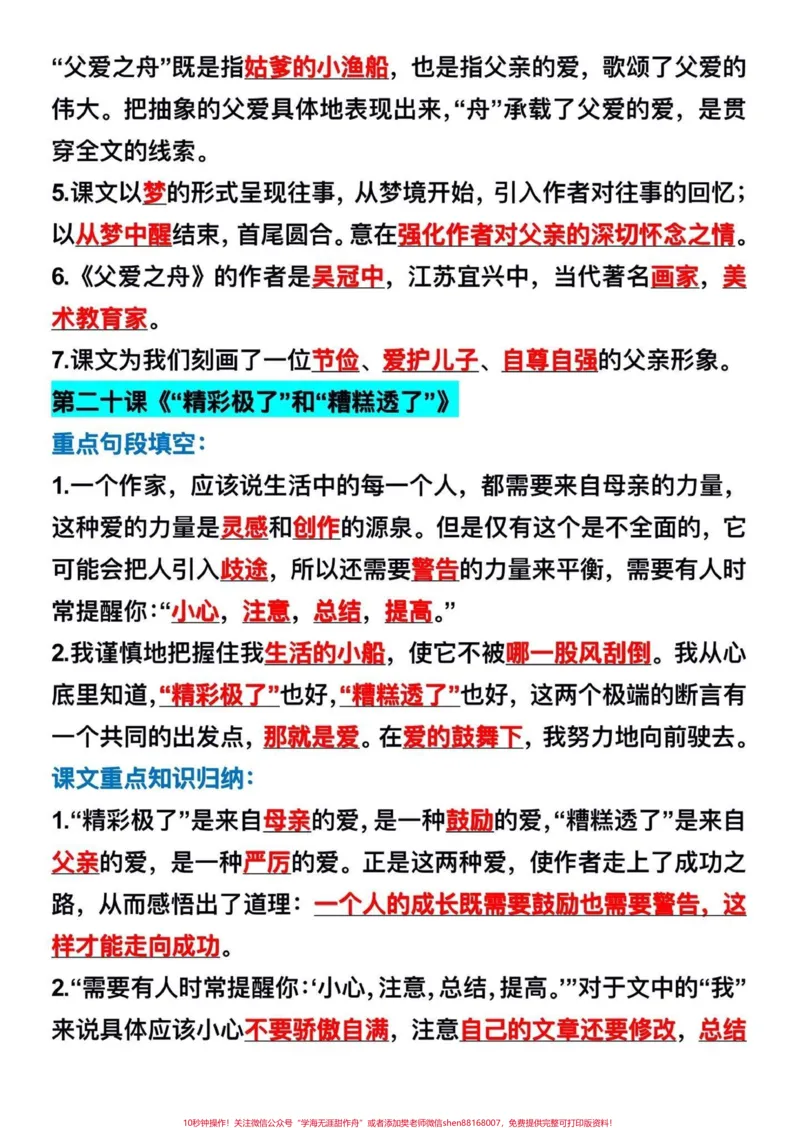 《五年级上册语文1—8单元重点必考知识点汇总#五年级上册语文#五年级语文知识点#单元重点知识点#必考考点#学习资料分享_最新小学1-9年级各科+幼升小+综合类学习资源汇总包》第10页预览