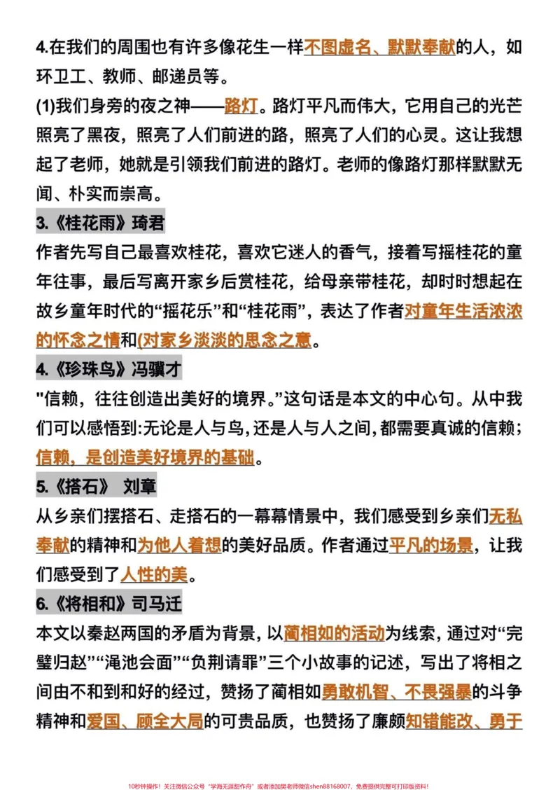 《五年级上册语文1—8单元重点必考知识点汇总#五年级上册语文#五年级语文知识点#单元重点知识点#必考考点#学习资料分享_最新小学1-9年级各科+幼升小+综合类学习资源汇总包》第3页预览