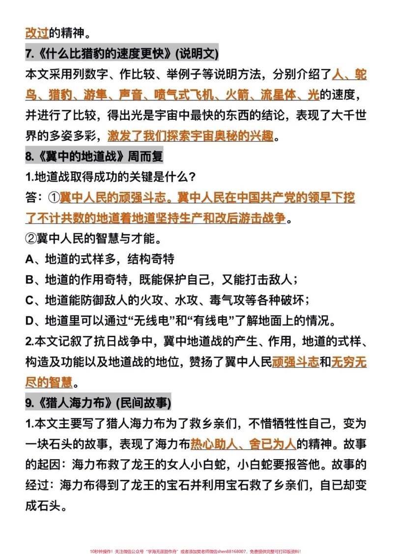 《五年级上册语文1—8单元重点必考知识点汇总#五年级上册语文#五年级语文知识点#单元重点知识点#必考考点#学习资料分享_最新小学1-9年级各科+幼升小+综合类学习资源汇总包》第4页预览