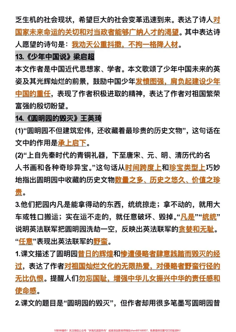 《五年级上册语文1—8单元重点必考知识点汇总#五年级上册语文#五年级语文知识点#单元重点知识点#必考考点#学习资料分享_最新小学1-9年级各科+幼升小+综合类学习资源汇总包》第6页预览