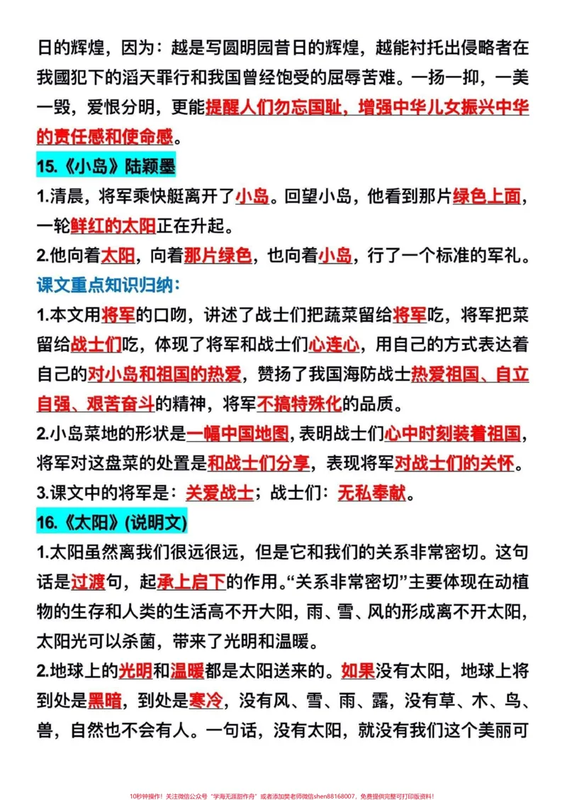 《五年级上册语文1—8单元重点必考知识点汇总#五年级上册语文#五年级语文知识点#单元重点知识点#必考考点#学习资料分享_最新小学1-9年级各科+幼升小+综合类学习资源汇总包》第7页预览