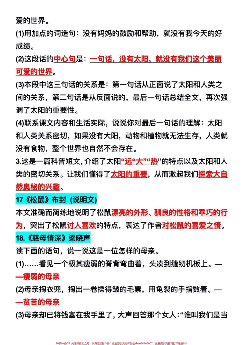 《五年级上册语文1—8单元重点必考知识点汇总#五年级上册语文#五年级语文知识点#单元重点知识点#必考考点#学习资料分享_最新小学1-9年级各科+幼升小+综合类学习资源汇总包》第8页预览