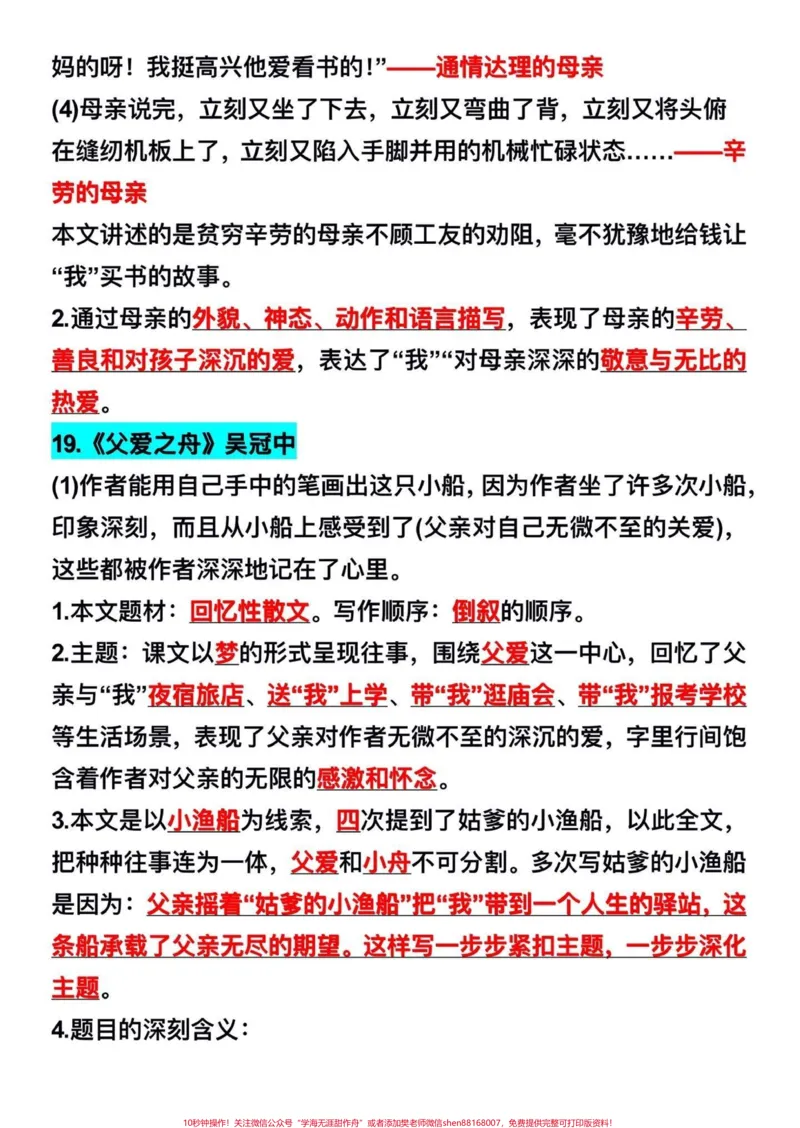 《五年级上册语文1—8单元重点必考知识点汇总#五年级上册语文#五年级语文知识点#单元重点知识点#必考考点#学习资料分享_最新小学1-9年级各科+幼升小+综合类学习资源汇总包》第9页预览
