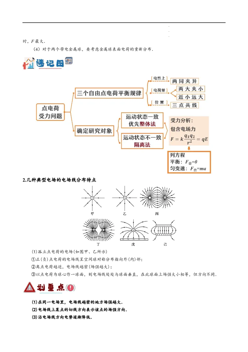 《专题07静电场中的力和能量问题（讲义）（解析版）_初高中资料库_高中资料库（转存避免链接过期失效）_高中物理》第5页预览