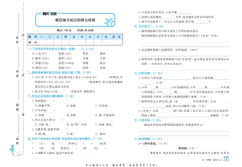 《黄冈名卷五年级上册语文部编版(1)_07.小学语文、英语、数学专区_1~6年级全册黄冈名卷_5年级黄冈名卷_上册语文》第10页预览