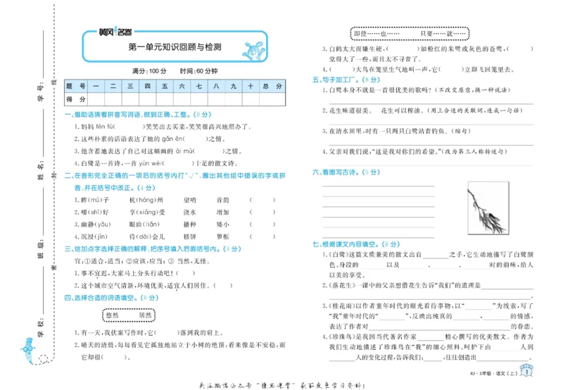 《黄冈名卷五年级上册语文部编版(1)_07.小学语文、英语、数学专区_1~6年级全册黄冈名卷_5年级黄冈名卷_上册语文》第4页预览
