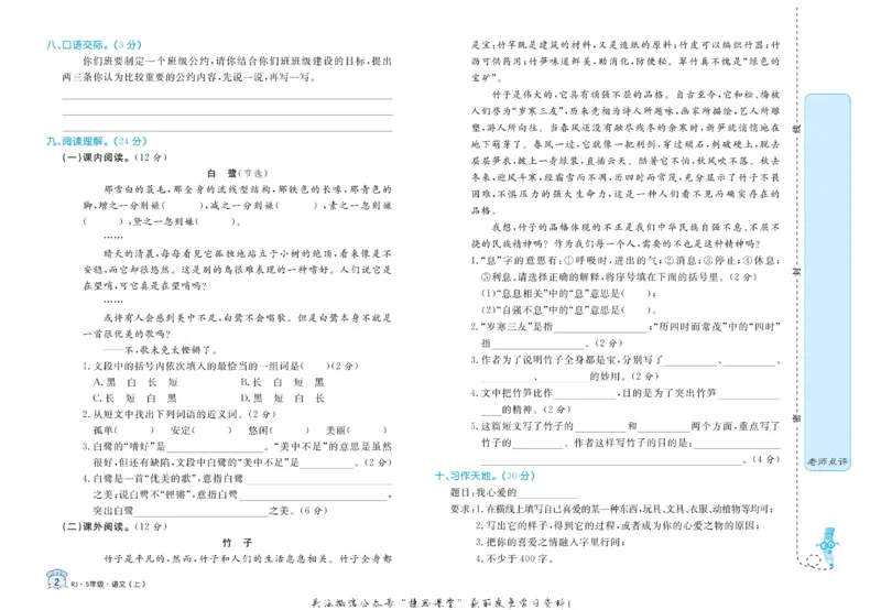 《黄冈名卷五年级上册语文部编版(1)_07.小学语文、英语、数学专区_1~6年级全册黄冈名卷_5年级黄冈名卷_上册语文》第5页预览