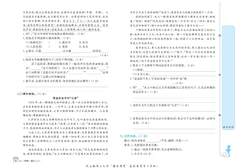 《黄冈名卷五年级上册语文部编版(1)_07.小学语文、英语、数学专区_1~6年级全册黄冈名卷_5年级黄冈名卷_上册语文》第7页预览