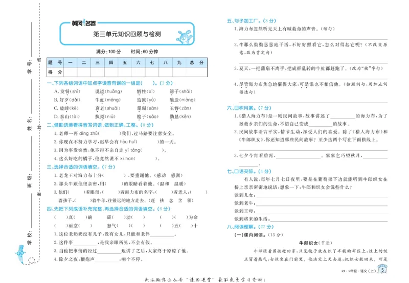 《黄冈名卷五年级上册语文部编版(1)_07.小学语文、英语、数学专区_1~6年级全册黄冈名卷_5年级黄冈名卷_上册语文》第8页预览