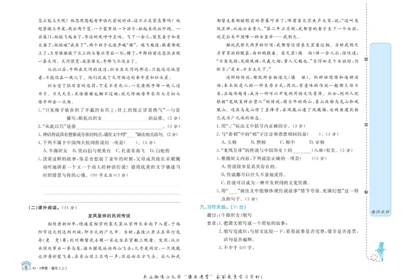 《黄冈名卷五年级上册语文部编版(1)_07.小学语文、英语、数学专区_1~6年级全册黄冈名卷_5年级黄冈名卷_上册语文》第9页预览