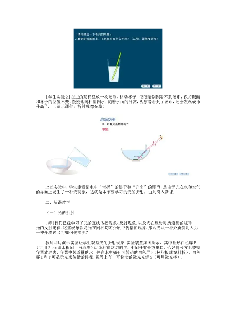 《4.3光的折射教案_初高中资料库_初中资料库（转存避免链接过期失效）_初中物理》第2页预览