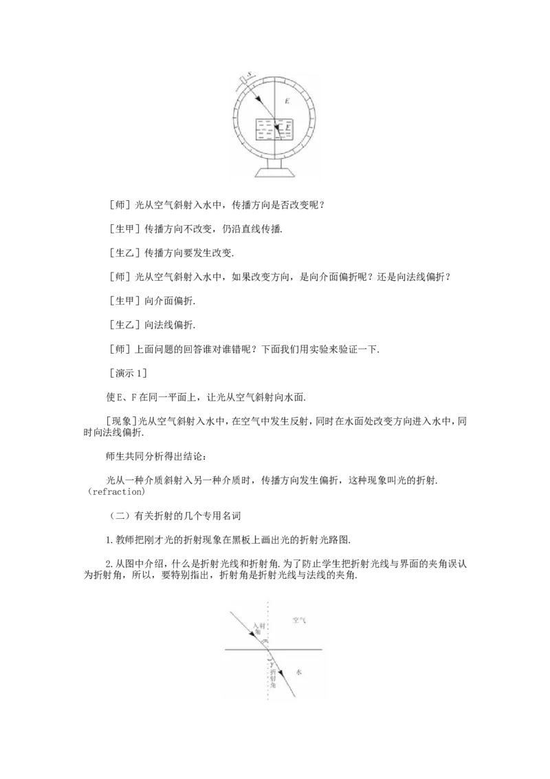 《4.3光的折射教案_初高中资料库_初中资料库（转存避免链接过期失效）_初中物理》第3页预览