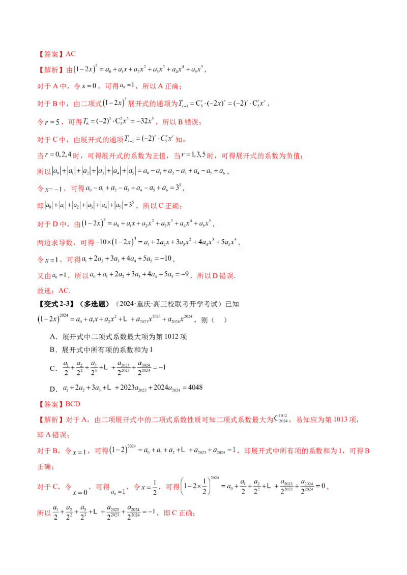 《专题19排列组合与二项式定理常考小题（20大核心考点）（讲义）（解析版）_初高中资料库_高中资料库（转存避免链接过期失效）_高中数学》第10页预览