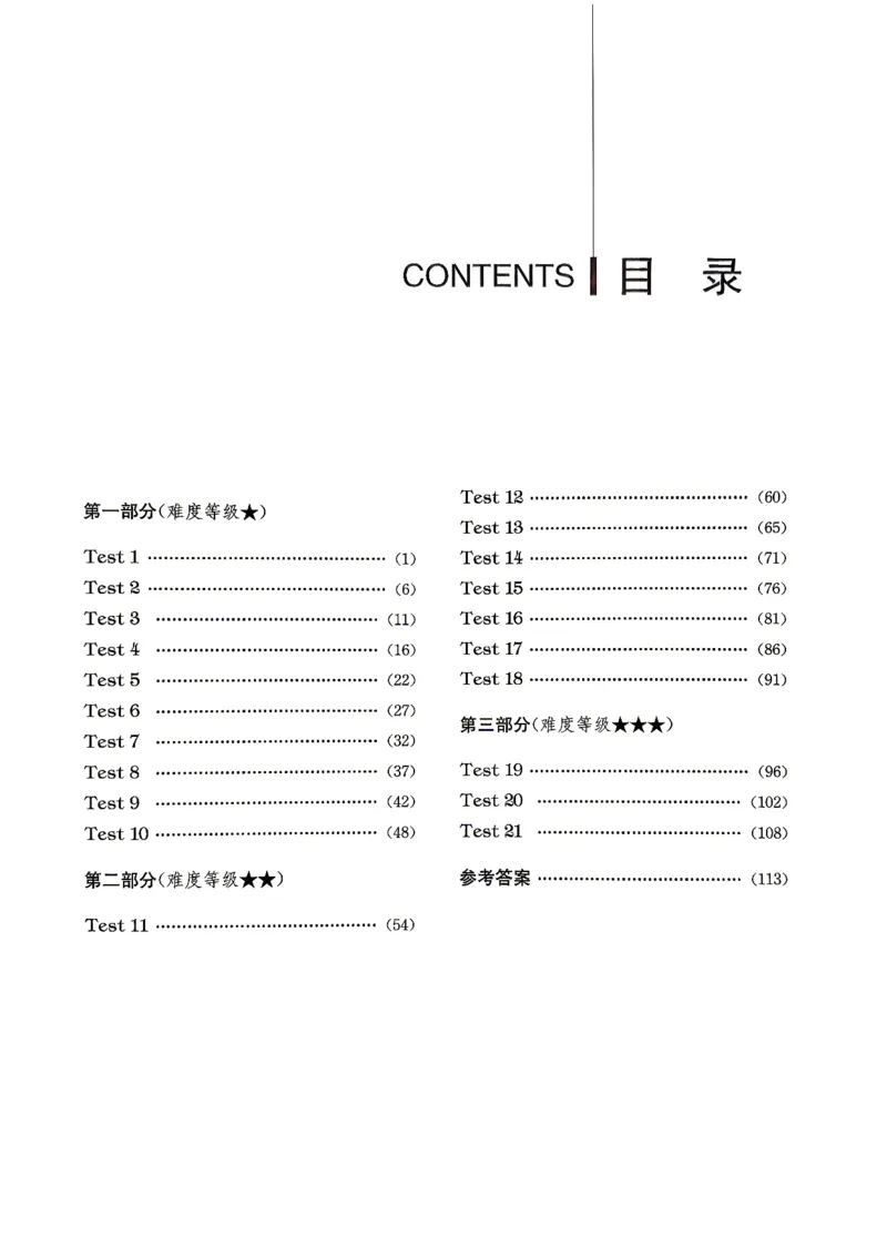 《英语星级题库丛书挑战新中考_2026秋初中教辅合集_2027《初中英语星级训练•语法选择》挑战新中考》第2页预览