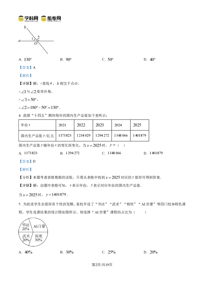 《精品解析：2026年广西中考数学试题（解析版）_2026秋初中教辅合集_2027学科网&_2027中考真题2026年全国各地市中考数学真题试卷（中考）（数学）》第2页预览