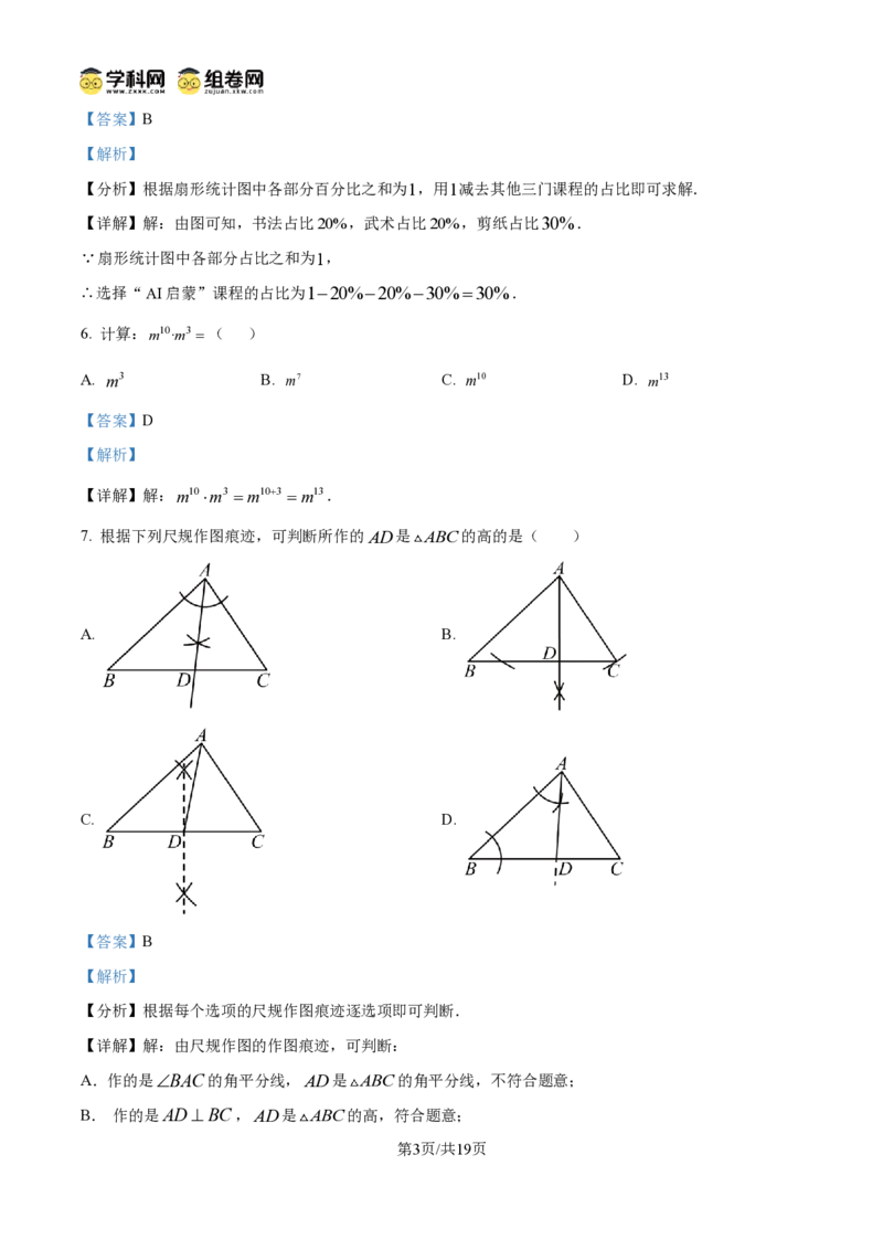 《精品解析：2026年广西中考数学试题（解析版）_2026秋初中教辅合集_2027学科网&_2027中考真题2026年全国各地市中考数学真题试卷（中考）（数学）》第3页预览