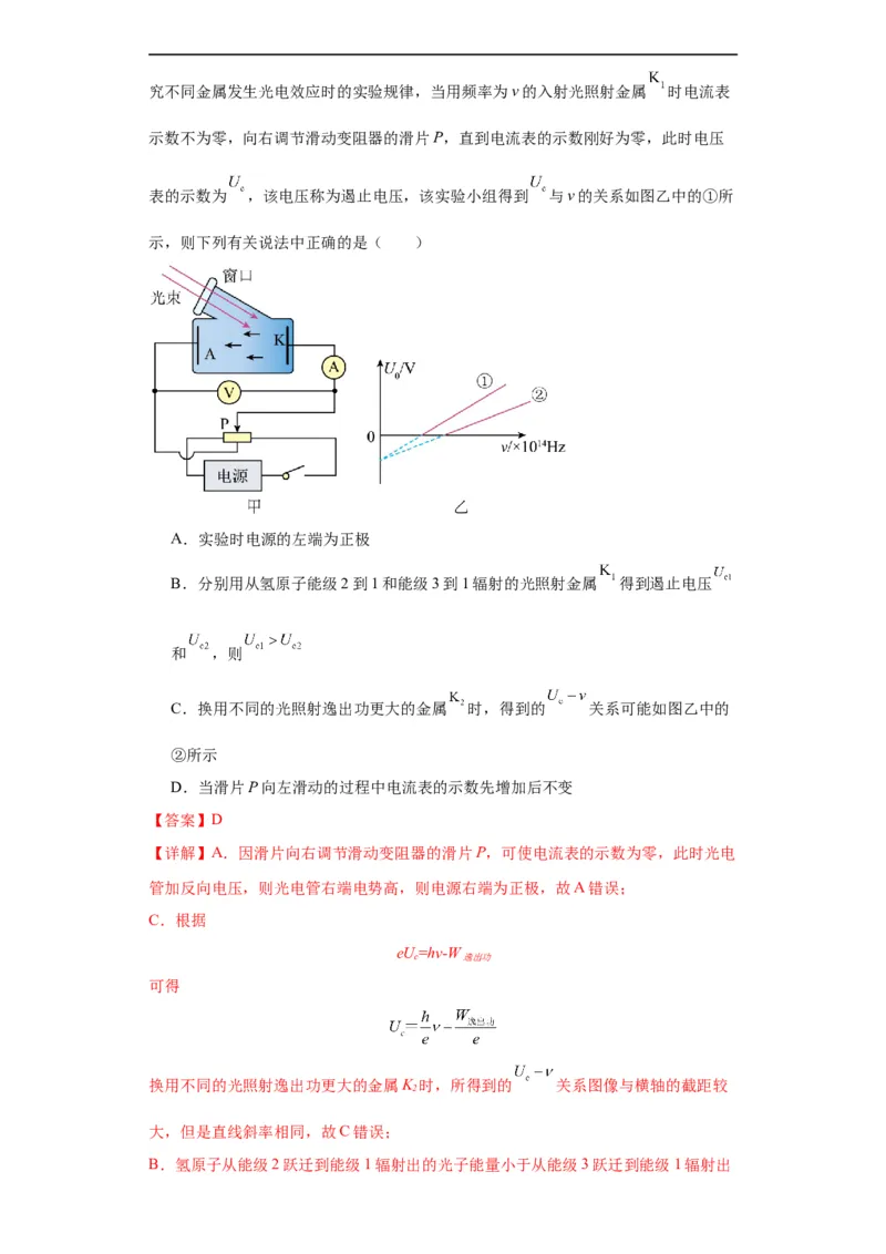 《专题16物理学史及近代物理（解析版）_初高中资料库_高中资料库（转存避免链接过期失效）_高中物理》第4页预览