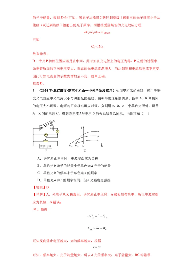 《专题16物理学史及近代物理（解析版）_初高中资料库_高中资料库（转存避免链接过期失效）_高中物理》第5页预览