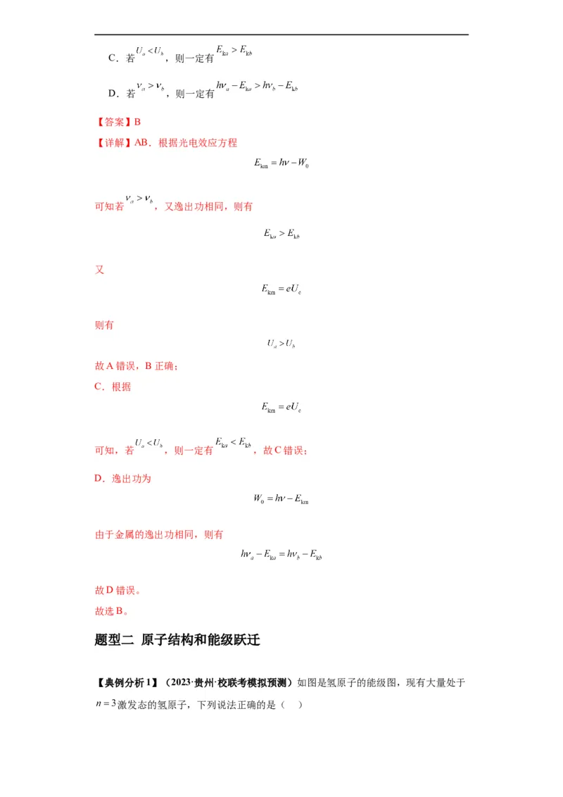 《专题16物理学史及近代物理（解析版）_初高中资料库_高中资料库（转存避免链接过期失效）_高中物理》第7页预览