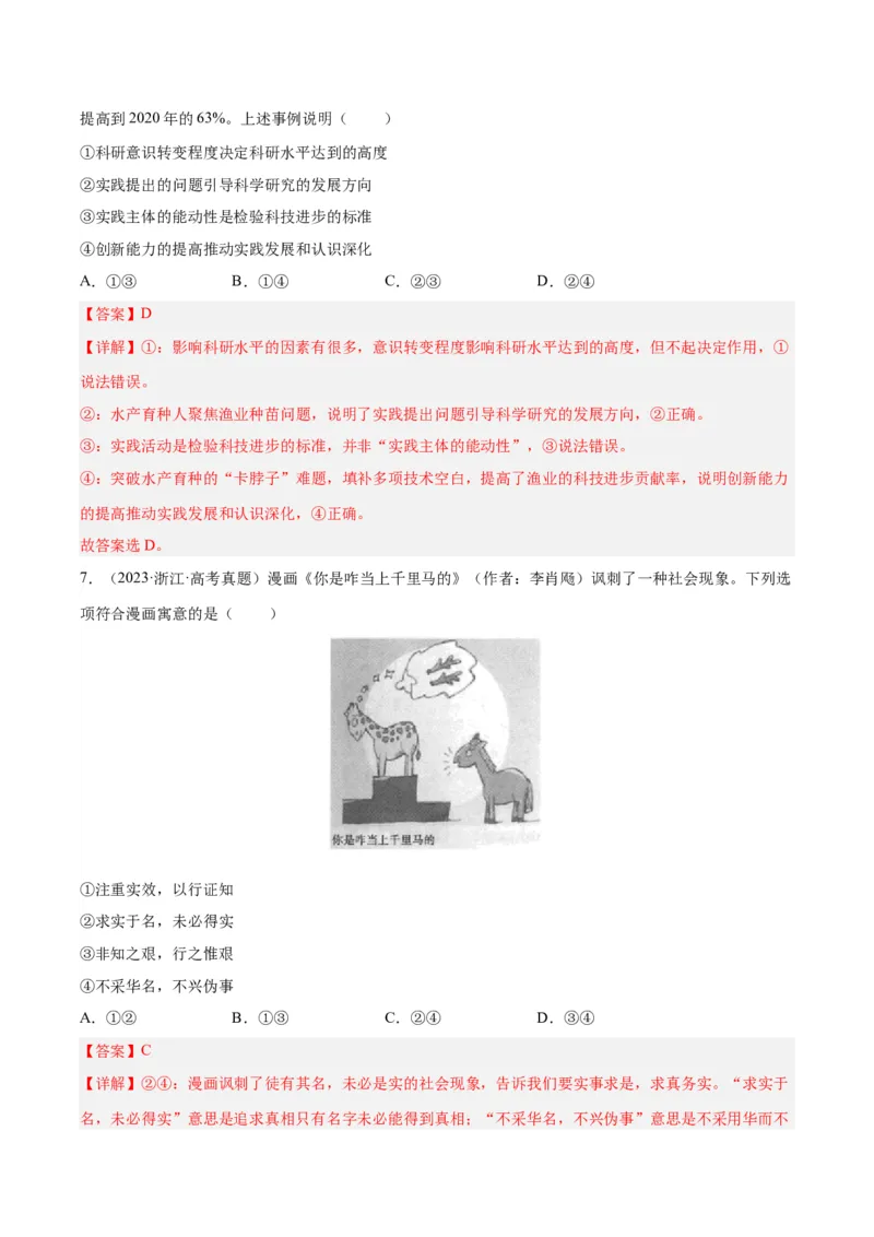 《专题16哲学与唯物论、认识论-学易金卷：十年（2014-2023）高考政治真题分项汇编（解析版）_初高中资料库_高中资料库（转存避免链接过期失效）_高中政治》第4页预览
