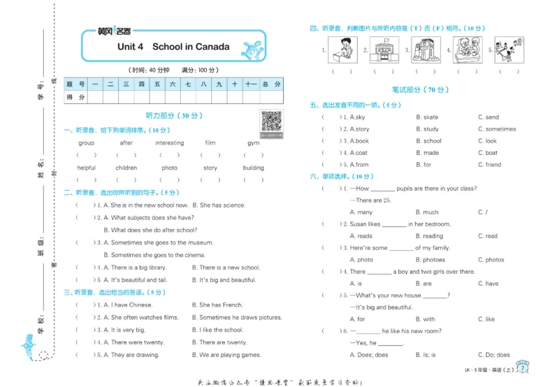 《黄冈名卷五年级上册英语鲁科版_07.小学语文、英语、数学专区_1~6年级全册黄冈名卷_5年级黄冈名卷_上册英语》第10页预览
