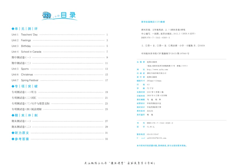 《黄冈名卷五年级上册英语鲁科版_07.小学语文、英语、数学专区_1~6年级全册黄冈名卷_5年级黄冈名卷_上册英语》第3页预览