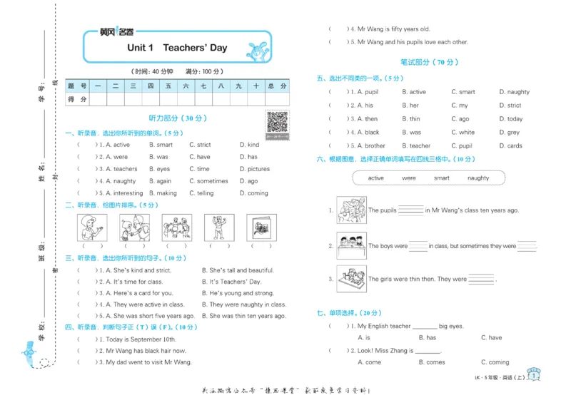 《黄冈名卷五年级上册英语鲁科版_07.小学语文、英语、数学专区_1~6年级全册黄冈名卷_5年级黄冈名卷_上册英语》第4页预览